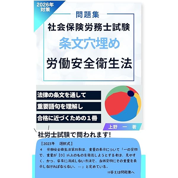 2026年対策 問題集 社労士 条文穴埋め 労働基準法 社労士試験条文